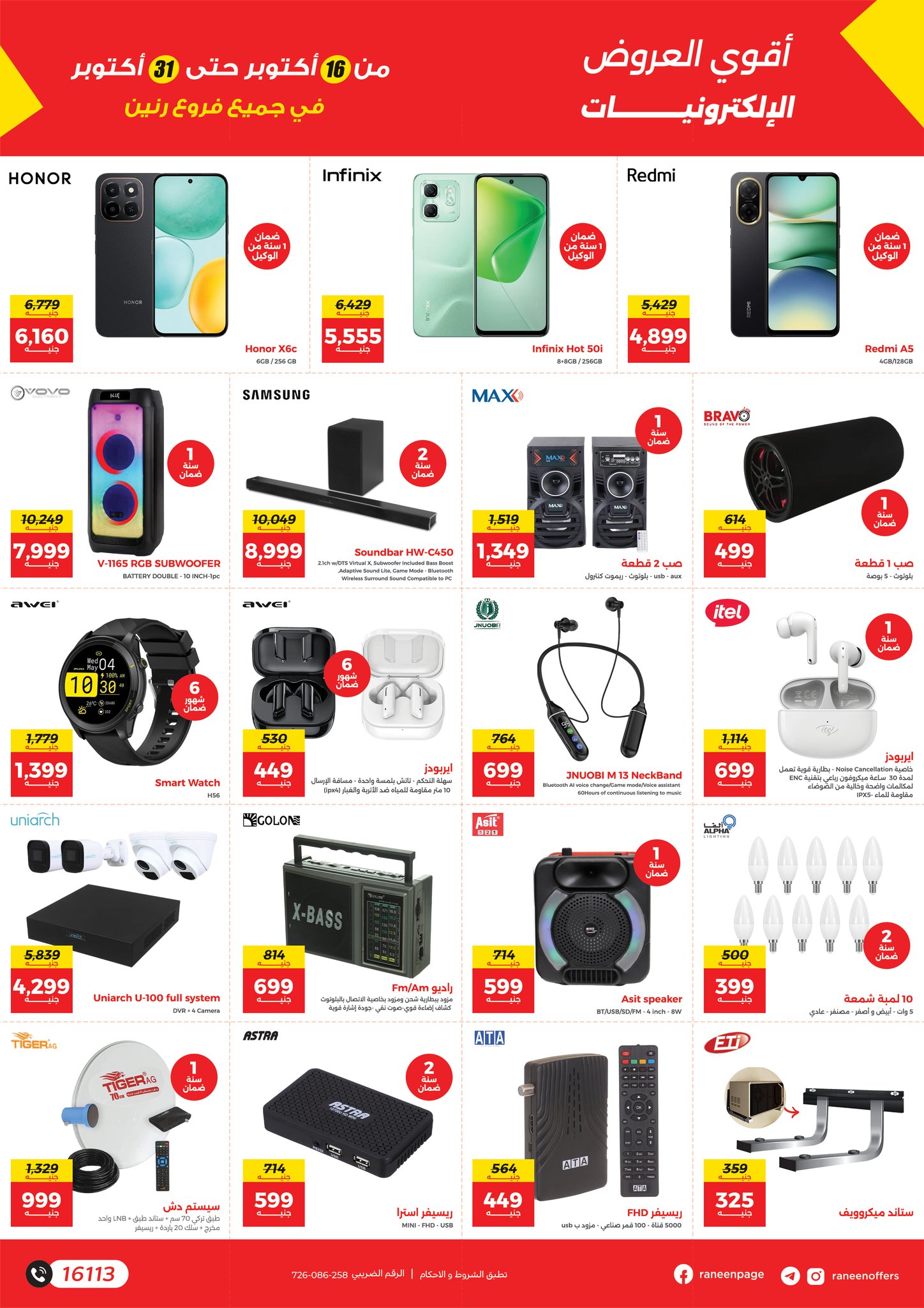 raneen offers from 14oct to 4oct 2025 عروض رنين من 14 أكتوبر حتى 4 أكتوبر 2025 صفحة رقم 16